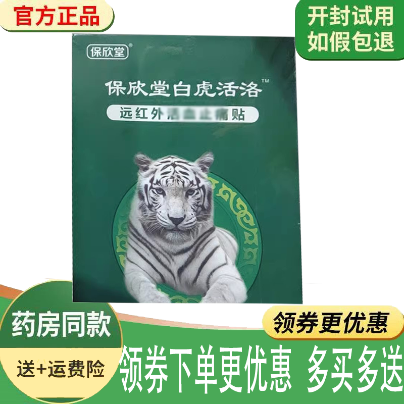 颈肩腰腿膝盖关节疼痛膏药贴