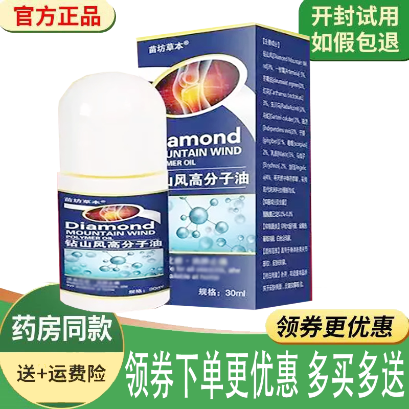 颈肩腰腿关节筋骨疼痛护理按摩油