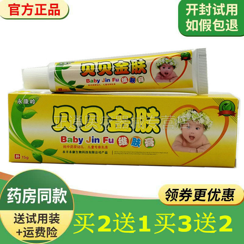 1/5成人宝宝红疹永康15g