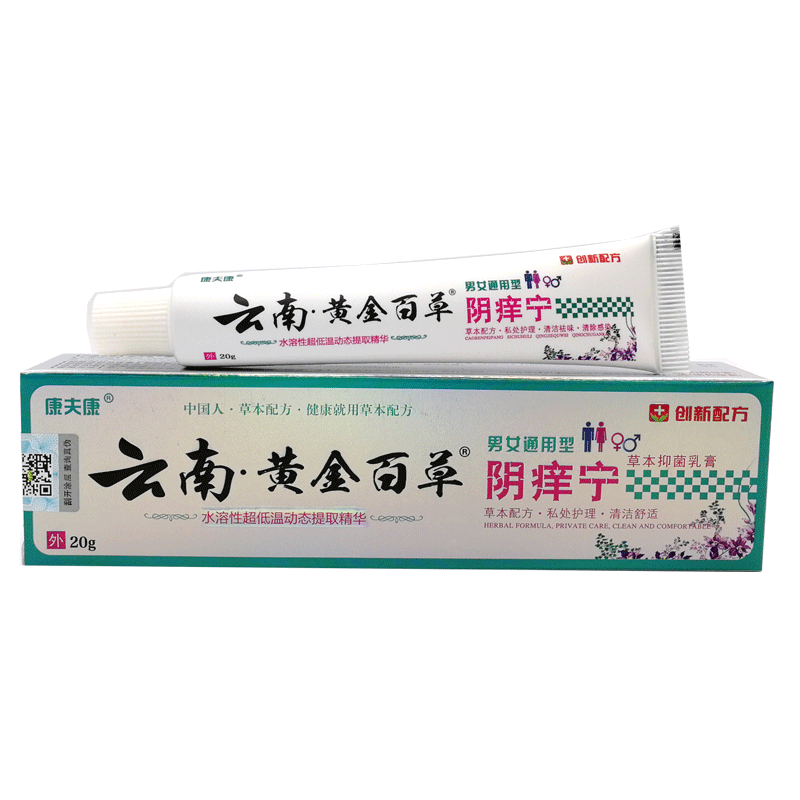 正品康夫康外阴瘙痒男女私处