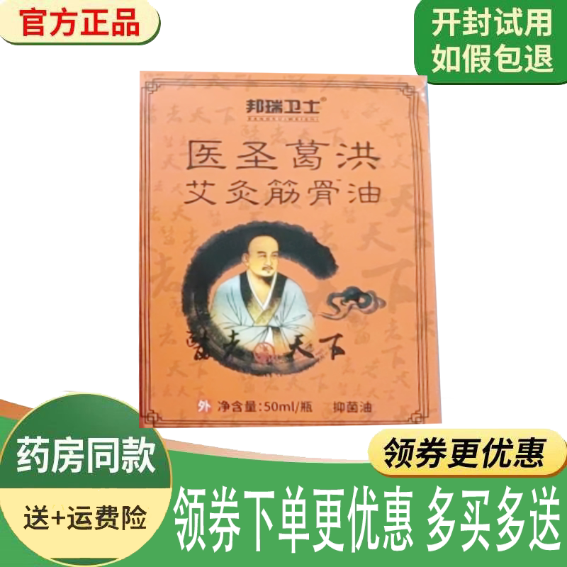 颈肩腰腿关节筋骨疼痛舒缓按摩油