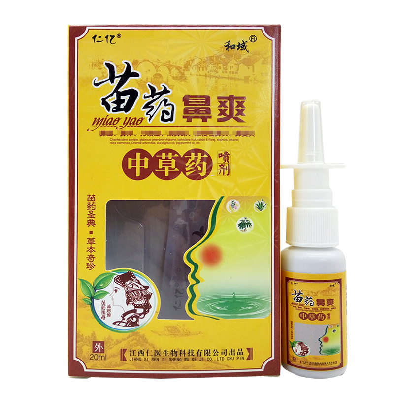 仁亿儿童鼻爽濞不适濞喷剂