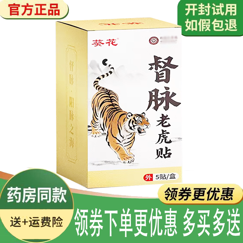 易寒体虚手脚冰凉龙骨督灸热敷贴