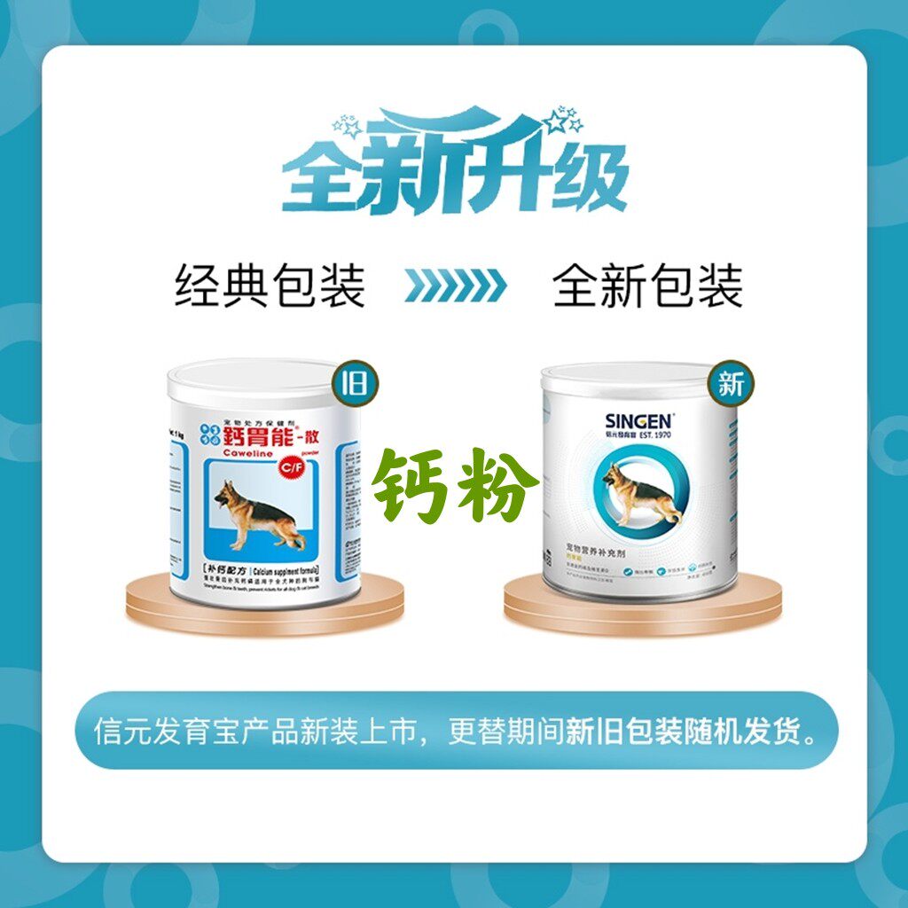 钙粉450g发育宝钙胃能狗狗用品强壮骨骼营养宠物补钙易吸收包邮