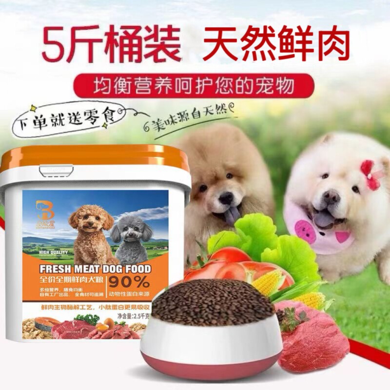 贝能星改善泪痕通用桶装狗粮犬粮图片