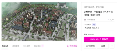 ACON 3D 幻想村庄 - 全部套装（村庄外观+教堂+酒店+住宅）