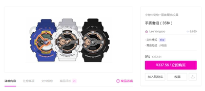 【ACON 3D 自购回血】 手表套组