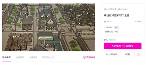 【ACON 3D 自购回血】中世纪城堡和城市全套