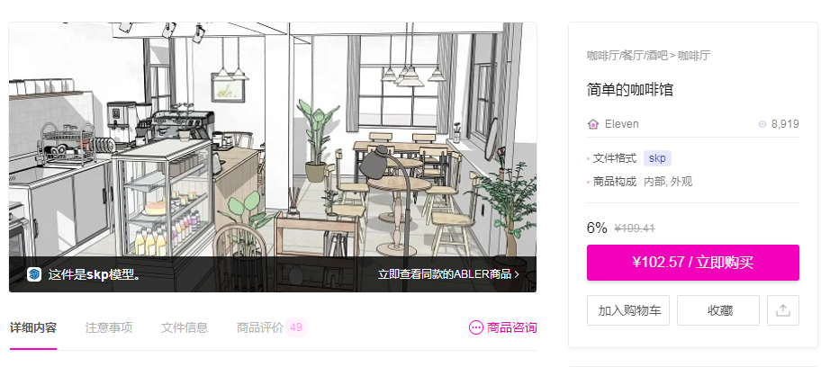 acon 3d  简单的咖啡馆 文件格式 skp