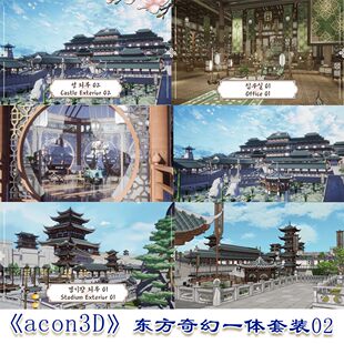 【acon3d】古代奇幻建筑模型套装