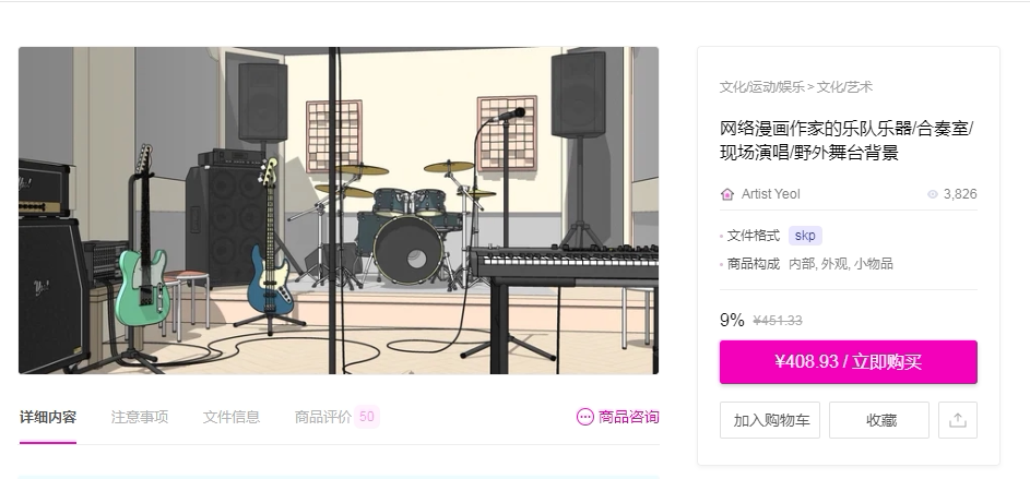 acon 3d 网络漫画作家的乐队乐器合奏室现场演唱野外舞台背景