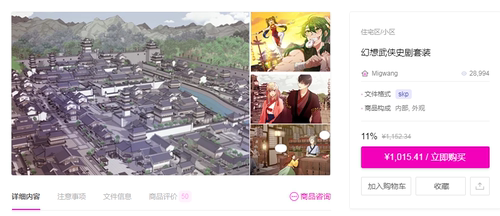 【ACON 3D 自购回血】 幻想武侠史剧套装