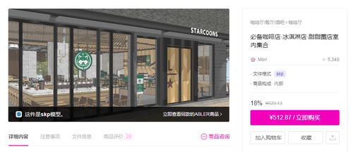 【ACON 3D 自购回血】 咖啡店·冰淇淋店·甜甜圈店室内集合