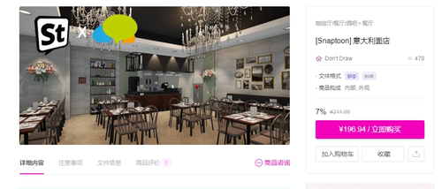 acon  3d   意大利面店