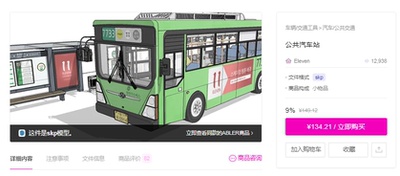 【ACON 3D 自购回血】公共汽车站