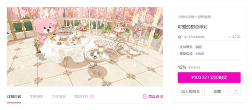 【ACON 3D 自购回血】 可爱的甜点派对