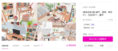 ACON 3D [单独住宅A型] 客厅、厨房、房间4个，卫生间2个，屋顶