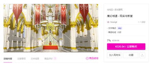 【ACON 3D 自购回血】 魔幻城堡 - 现实与教堂