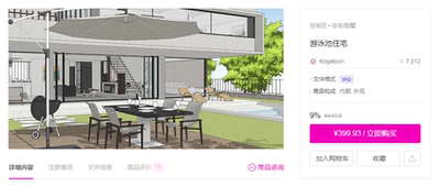 【ACON 3D 自购回血】 游泳池住宅