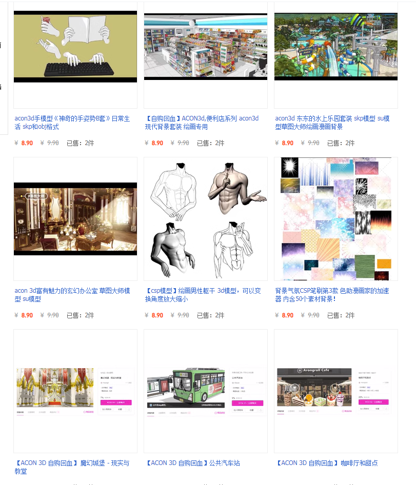 【acon3d】全店9.9元的模型 任选五个打包