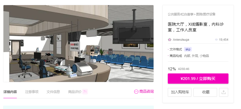 【ACON 3D 自购回血】 医院大厅 X线摄影室 内科诊室 工作人员室