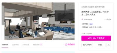 【ACON 3D 自购回血】 医院大厅 X线摄影室 内科诊室 工作人员室