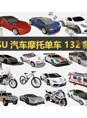 【acon3d模型】su豪车摩托车单车模型132套 su辅助