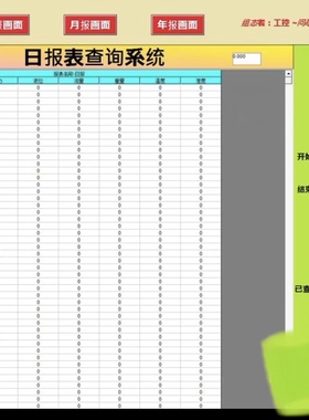 WINCC日月年报表模板，使WINCC报表制作变得轻松