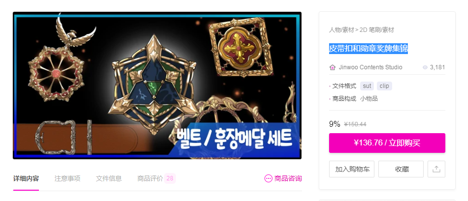 ACON 2D笔刷 皮带扣和勋章奖牌集锦