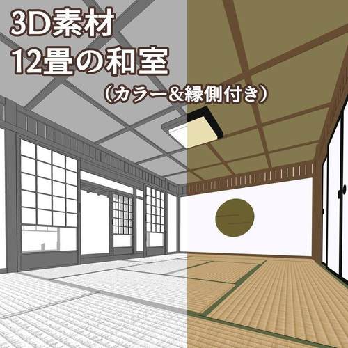 clip格式CSP模型 CSP 榻榻米日式房间和室带阳台3D