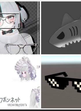 【VRChat】整理的一些免费物品、模型合集 booth上的免费配饰
