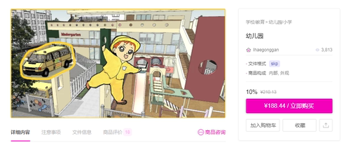 【ACON 3D 自购回血】 幼儿园