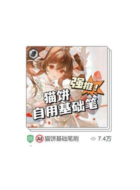 CSP兼容8支动漫笔刷套装