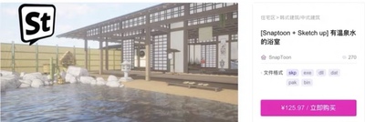 acon3d有温泉水的浴室su模型，草图大师模型 草图大师skp格式