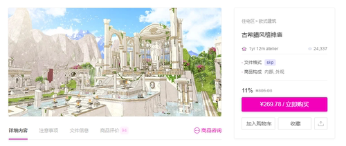 【ACON 3D 自购回血】 古希腊风格神庙