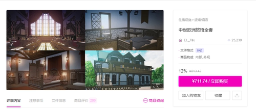 【ACON 3D 自购回血】中世欧洲旅馆全套