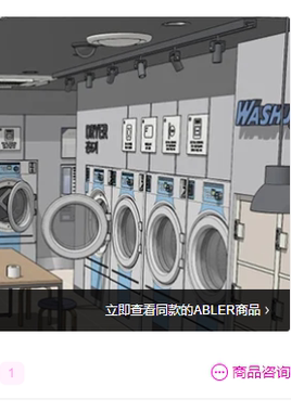 acon  3d  大学私设洗衣房