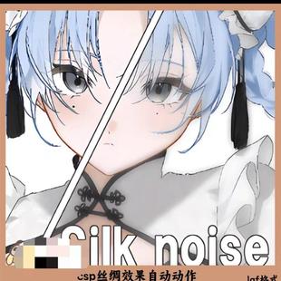 特效笔刷 laf格式 质感笔刷 丝绸质感自动动作 csp笔刷