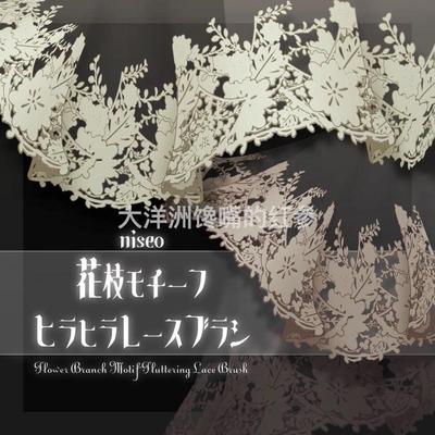 【CSP/优动漫笔刷05】花枝图案飘动蕾丝刷效果如图优动