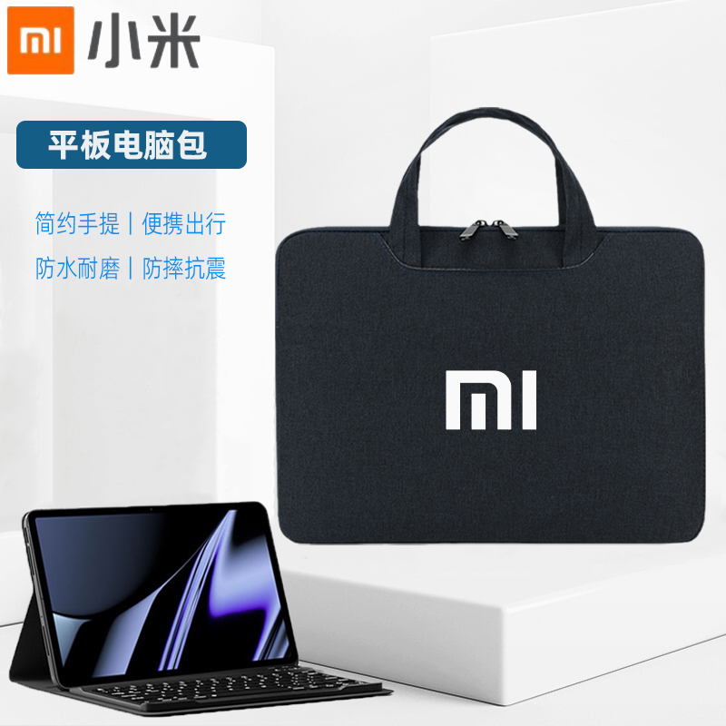 2024款小米Pad7pro 6sPro收纳包11.2 12.4 12.6英寸Xiaomi Book二合一平板袋手提包小米平板5 Pro保护套