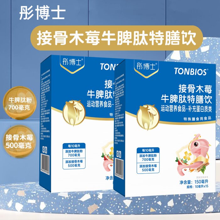 彤博士接骨木莓牛脾肽特膳饮正品10ml*15袋/盒