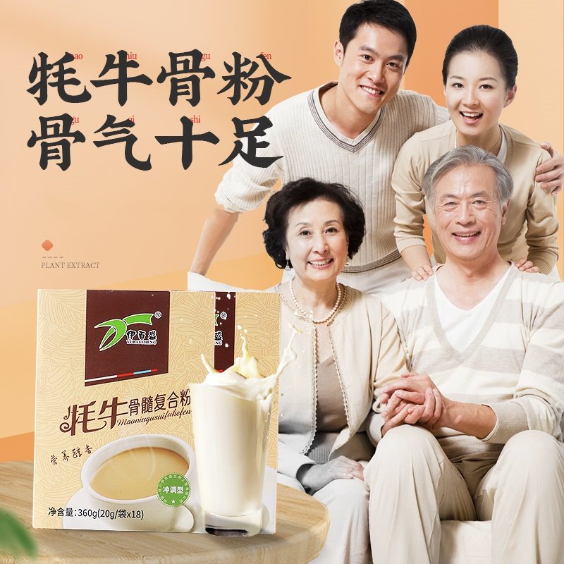 伊百盛牦牛骨髓复合粉正品20g*18袋/盒两种包装随机发出,咖啡/麦片/冲饮,天然粉粉食品,淘宝优惠券,粉丝福利购,淘宝优惠卷