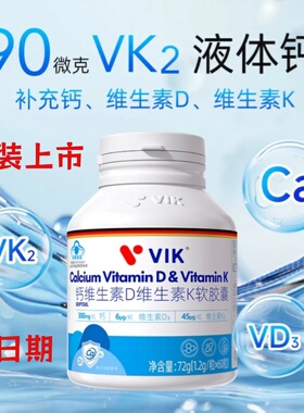 VIK钙维生素D维生素K软胶囊青少年成人孕妇正品60粒