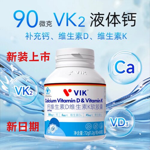 VIK钙维生素D维生素K软胶囊青少年成人孕妇正品60粒