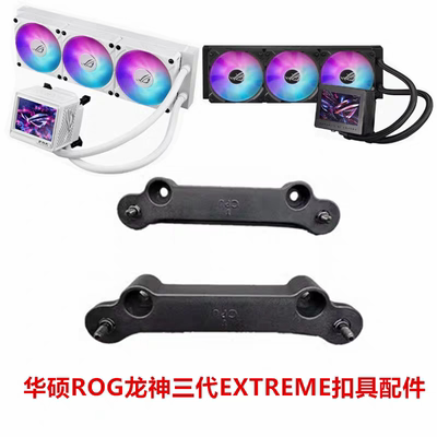 华硕ROG水冷扣具龙神三代 龙王 AMD锐龙AM4/5 英特尔LGA1700/115X