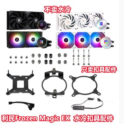 利民Frozen MagicEX240 360白色一体式水冷散热器1700扣具AMD配件