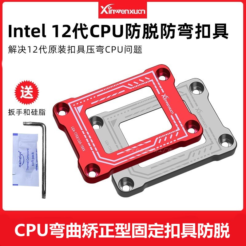 12代CPU防压扣具Intel1700散热器扣具压板盖板防弯支架利民恩杰