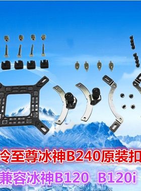 正品至尊冰神扣具水冷散热器
