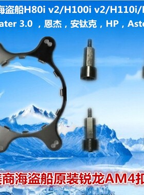 美商海盗船原装锐龙AM4 水冷扣具适用于H80i v2 H100i v2 H115i