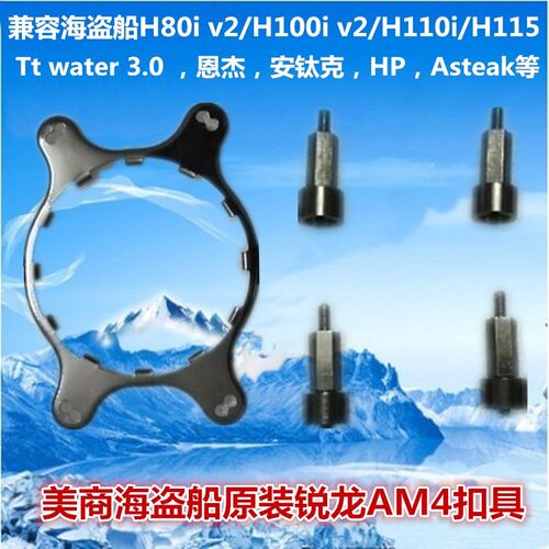 美商海盗船原装锐龙AM4 水冷扣具适用于H80i v2 H100i v2 H115i